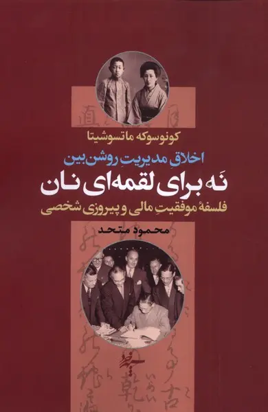 کتاب نه برای لقمه‌ ای نان