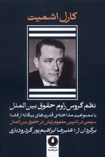 کتاب نظم گروس راوم حقوق بین الملل