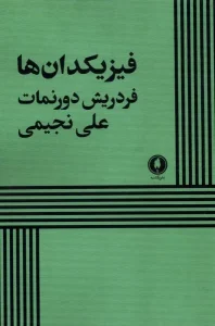 کتاب فیزیکدان‌ ها