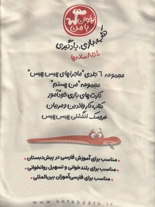 کتاب مجموعه ی بخوان با من