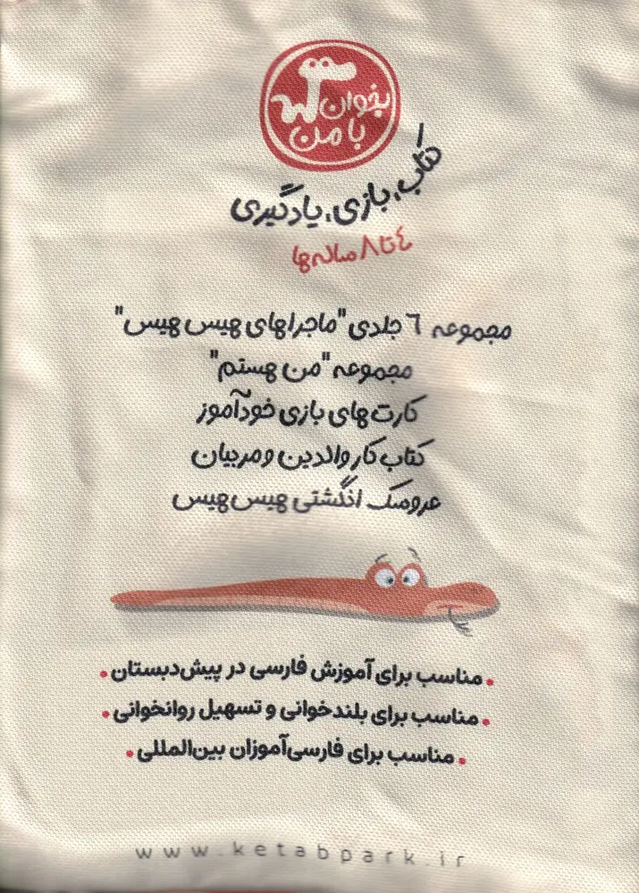 کتاب مجموعه ی بخوان با من کتاب مجموعه ی بخوان با من