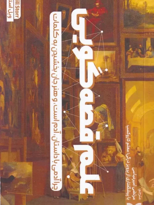 کتاب علم قصه‌ گویی