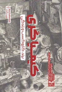 کتاب کیمیاگری
