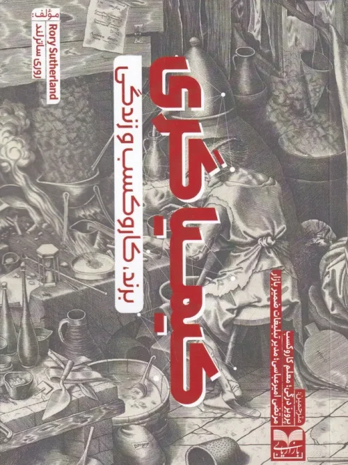 کتاب کیمیاگری