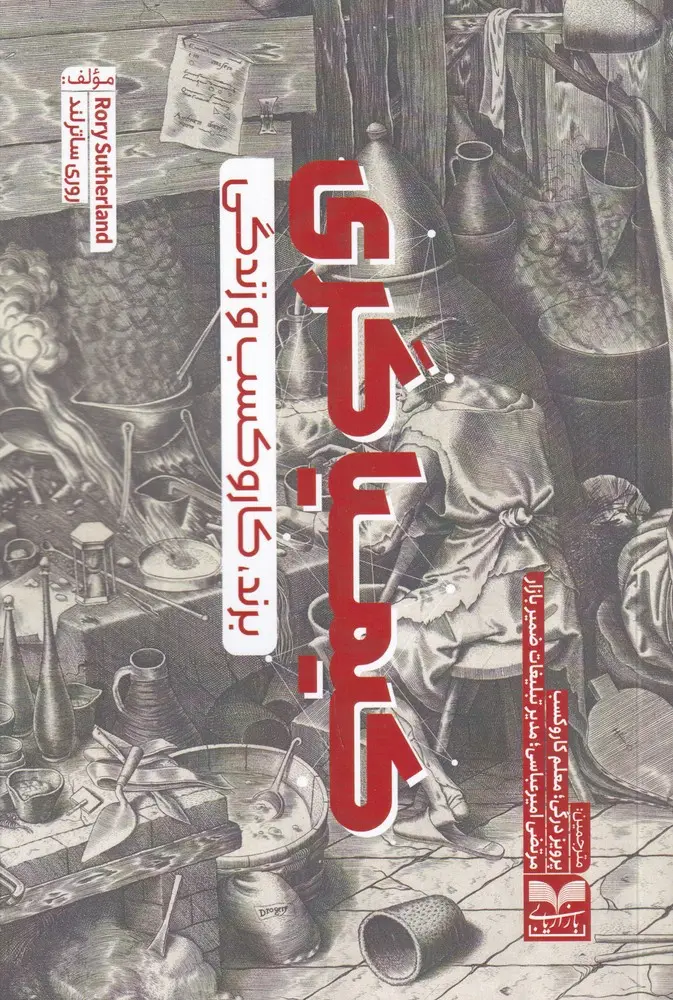 کتاب کیمیاگری کتاب کیمیاگری