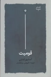 کتاب قومیت کتاب قومیت