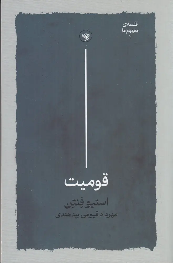 کتاب قومیت کتاب قومیت