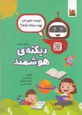 کتاب دیکته‌ ی هوشمند
