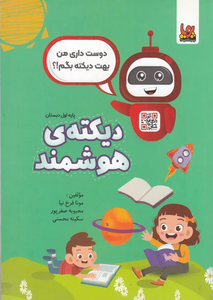 کتاب دیکته ی هوشمند کتاب دیکته ی هوشمند