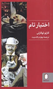 کتاب اختیار تام کتاب اختیار تام
