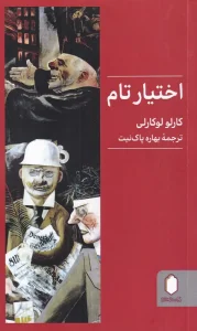 کتاب اختیار تام