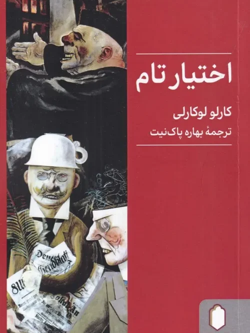 کتاب اختیار تام