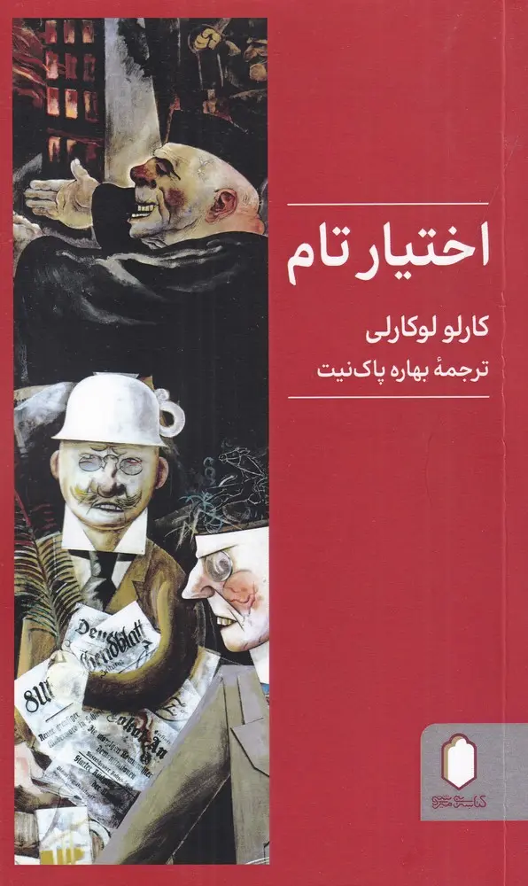 کتاب اختیار تام کتاب اختیار تام