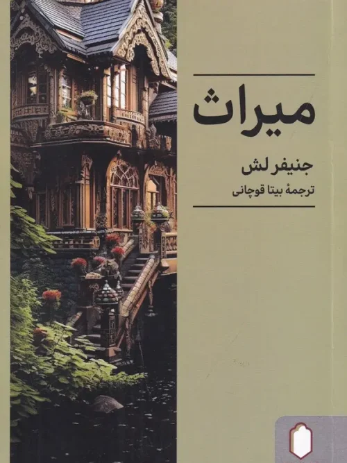 کتاب میراث