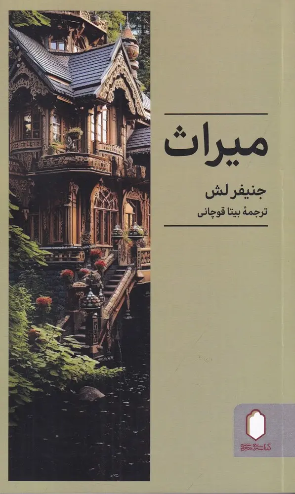 میراث