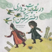 کتاب در بقچه ات چه داری دختر ترکمن کتاب در بقچه ات چه داری دختر ترکمن