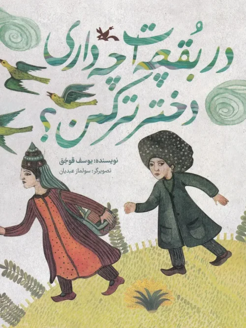 کتاب در بقچه ات چه داری دختر ترکمن