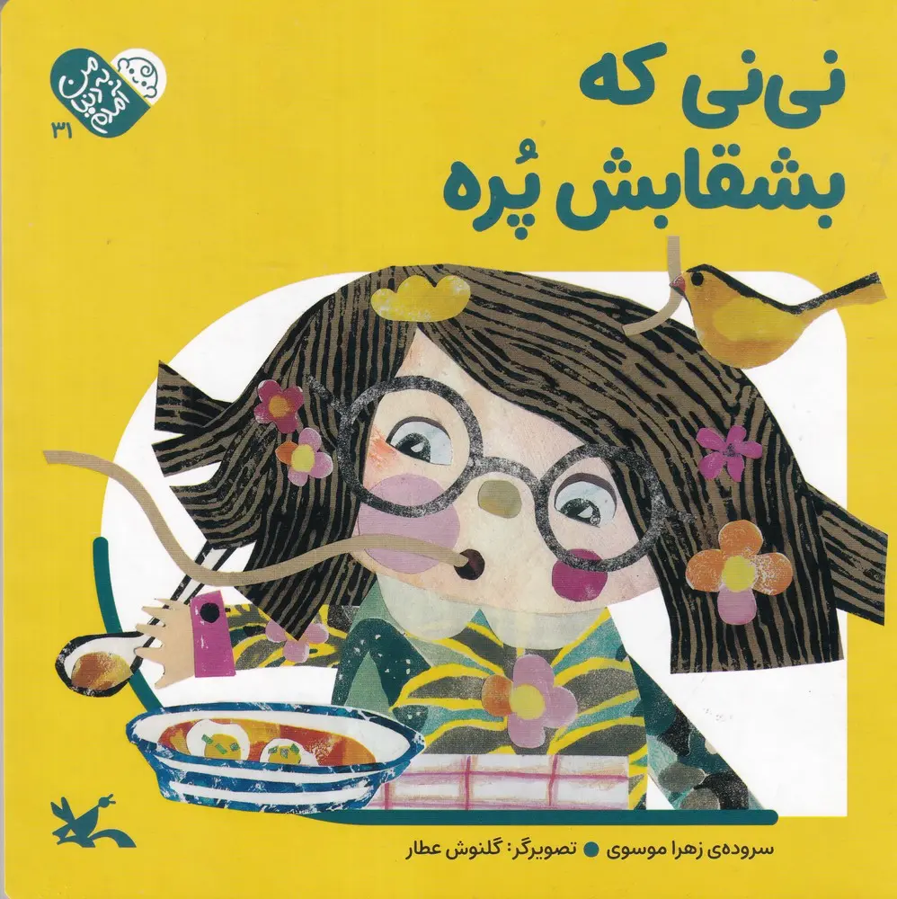 کتاب نی نی که بشقابش پره کتاب نی نی که بشقابش پره