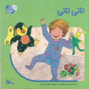 کتاب تاتی تاتی