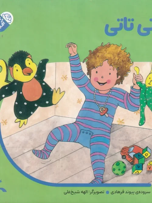 کتاب تاتی تاتی