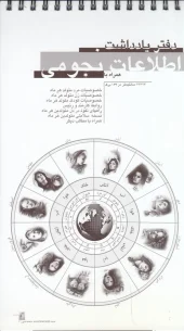کتاب دفتر یادداشت اطلاعات نجومی