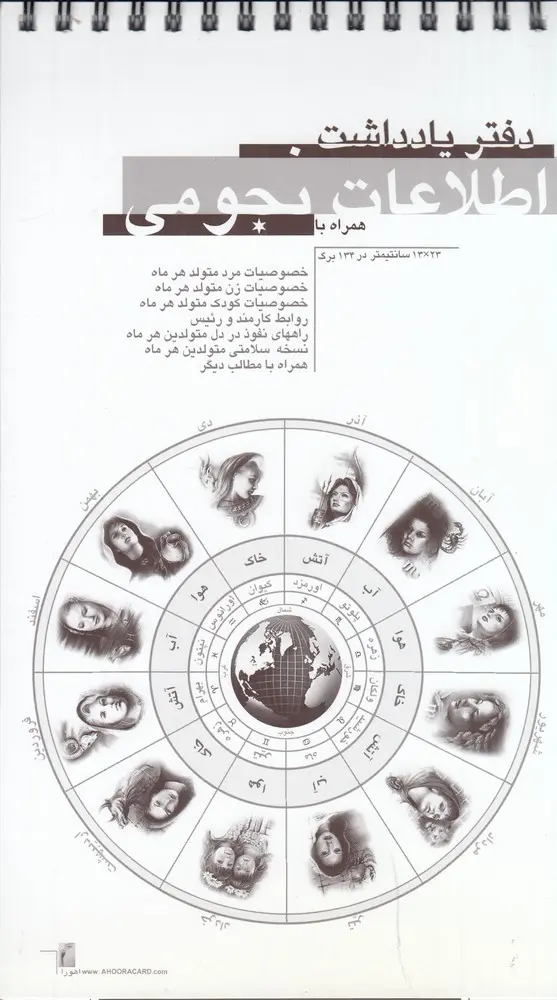 کتاب دفتر یادداشت اطلاعات نجومی کتاب دفتر یادداشت اطلاعات نجومی