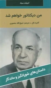 کتاب من دیکتاتور خواهم شد