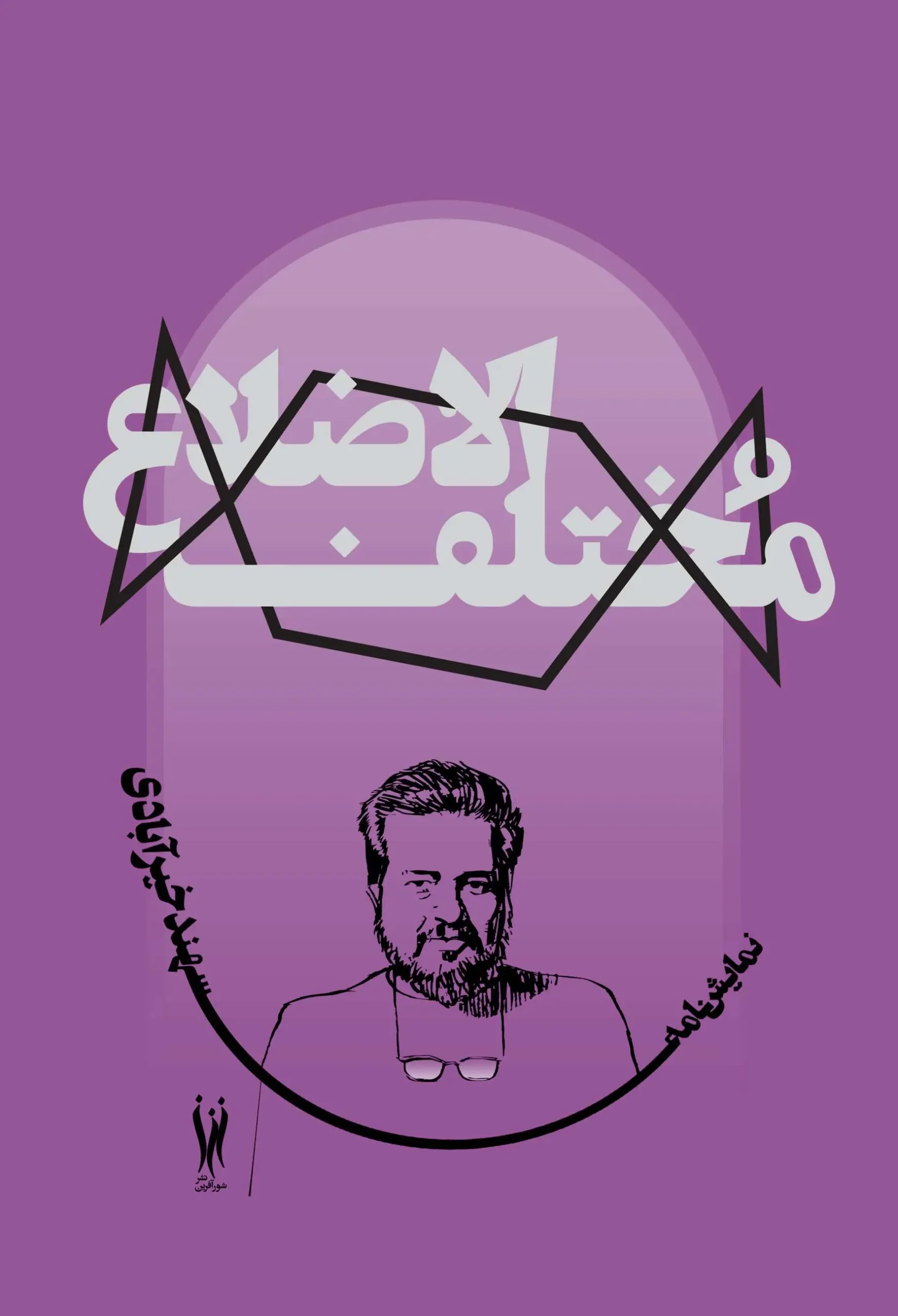 کتاب مختلف الاضلاع کتاب مختلف الاضلاع