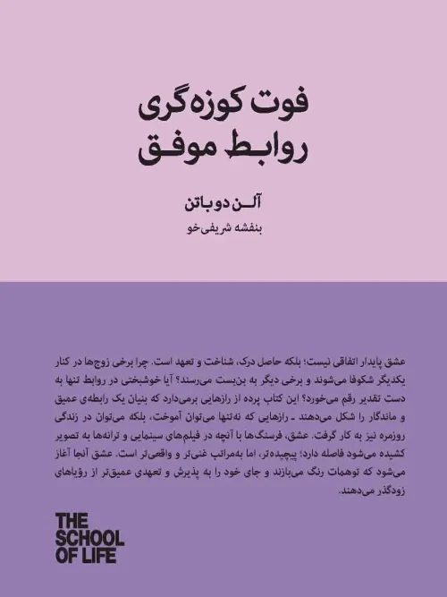 کتاب فوت کوزه‌ گری روابط موفق