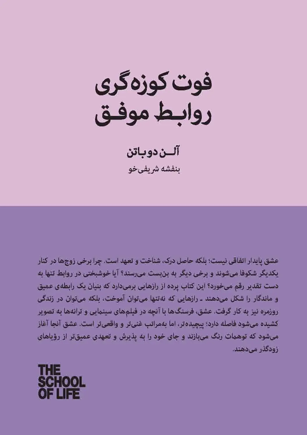 کتاب فوت کوزه گری روابط موفق کتاب فوت کوزه گری روابط موفق
