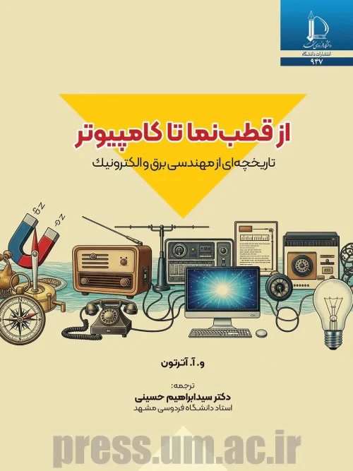 کتاب از قطب نما تا کامپیوتر