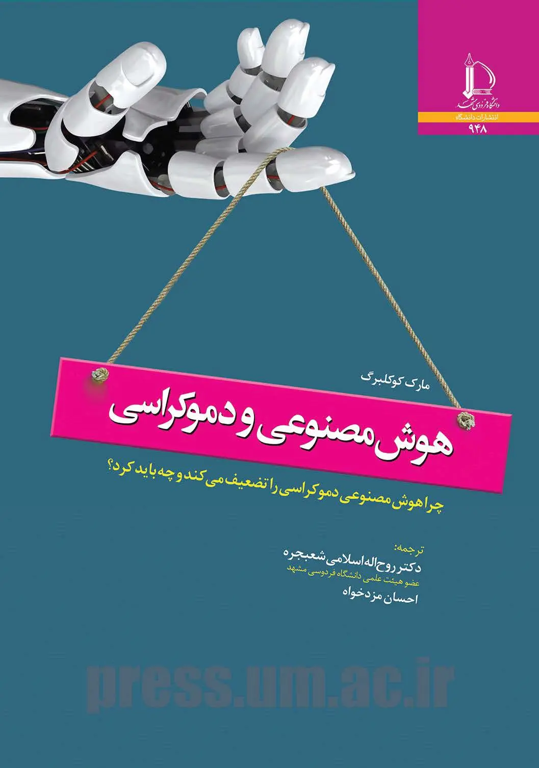 کتاب هوش مصنوعی و دموکراسی