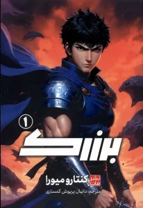 کتاب برزرک 1