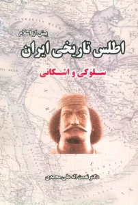 کتاب اطلس تاریخی ایران سلوکی و اشکانی