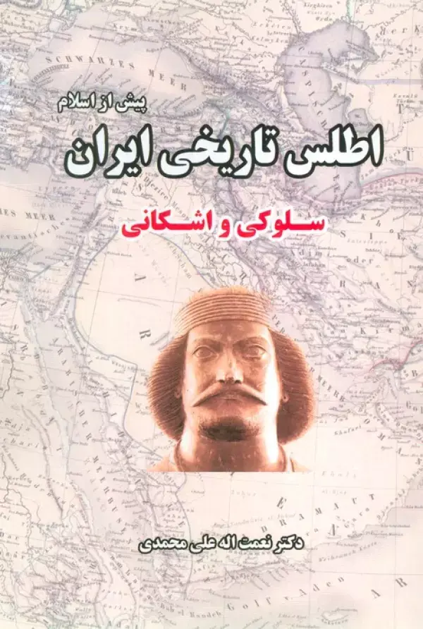 کتاب اطلس تاریخی ایران سلوکی و اشکانی کتاب اطلس تاریخی ایران سلوکی و اشکانی
