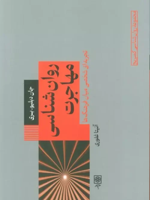 کتاب روان شناسی مهاجرت