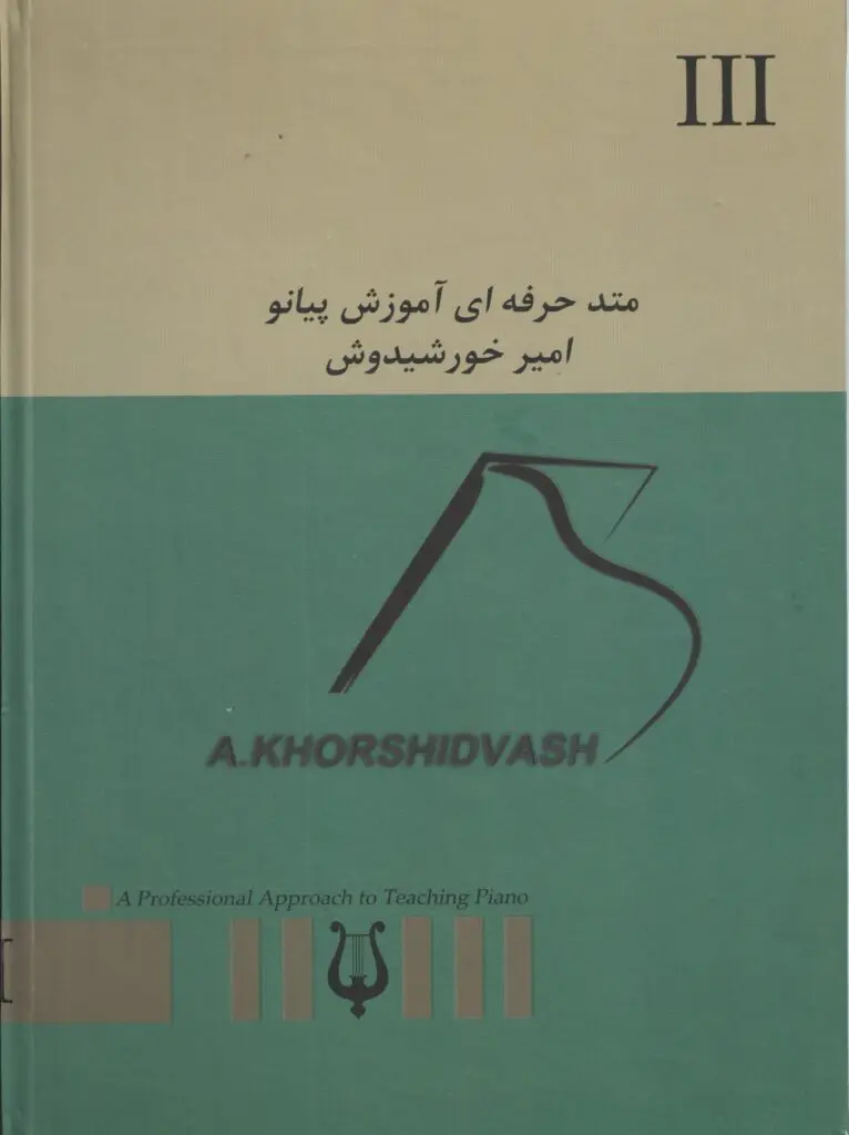 کتاب متد حرفه ای آموزش پیانو جلد۳ کتاب متد حرفه ای آموزش پیانو جلد۳