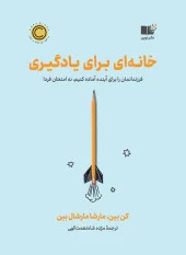 کتاب خانه ای برای یادگیری