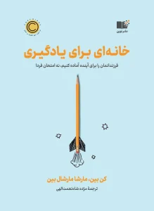 کتاب خانه ای برای یادگیری