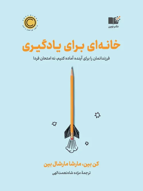 کتاب خانه ای برای یادگیری