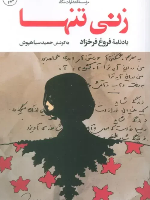 کتاب زنی تنها
