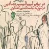 Against Symbolic Liberalism (1) کتاب در برابر لیبرالیسم نمادین