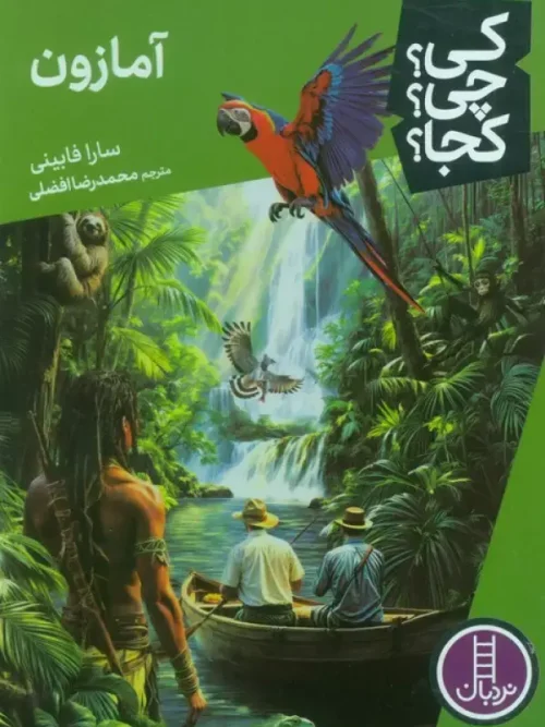 کتاب کی چی کجا آمازون