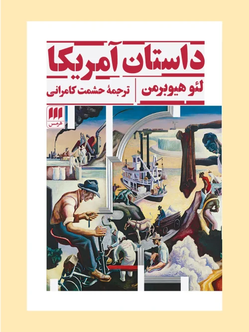 کتاب داستان آمریکا
