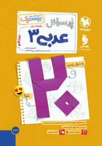 کتاب بیست پک عربی دوازدهم انسانی مهروماه