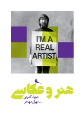 کتاب هنر و عکاسی کتاب هنر و عکاسی