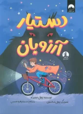 کتاب دستیار آرزوبان