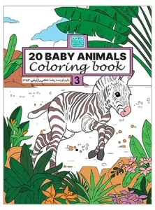 کتاب رنگ آمیزی animals baby 20 جلد سوم