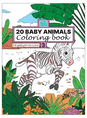 کتاب رنگ آمیزی animals baby 20 جلد سوم