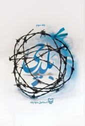 کتاب بلدچی 3 کتاب بلدچی 3